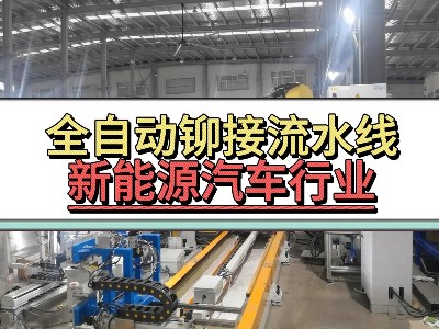 全自動榴莲视频色下载流水線