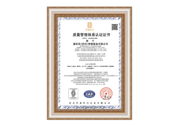 ISO9001質量體係認證