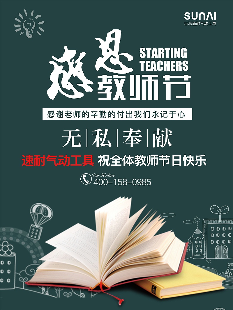 榴莲APP视频下载氣動工具祝老師節日快樂