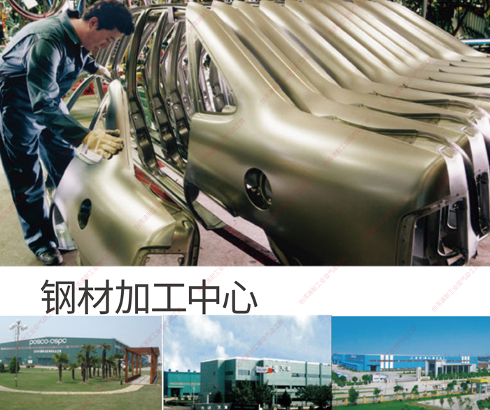 台灣榴莲APP视频下载鋼鐵加工中心