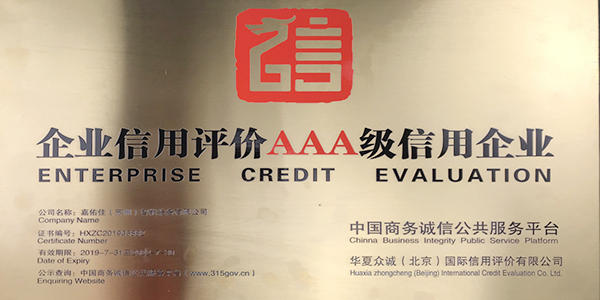 祝賀榴莲APP视频下载氣動工具-榮獲國家AAA級誠信經營示範單位認證