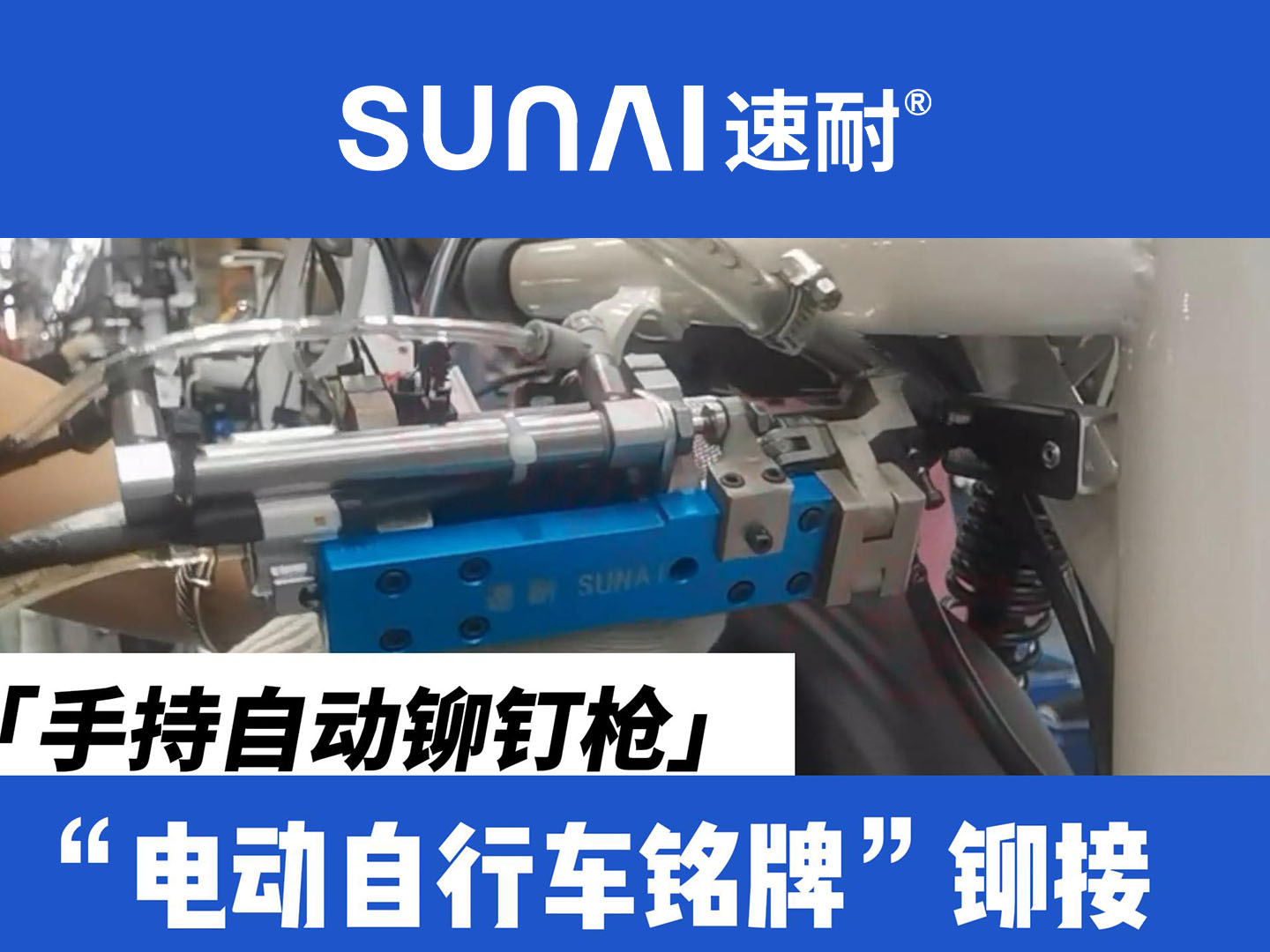 手持自動榴莲视频污版-電動自行車銘牌