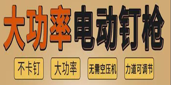您了解電動釘槍和氣動釘槍的區別嗎-榴莲APP视频下载氣動工具幫您講述