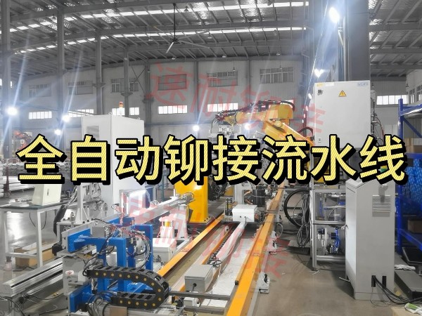 全自動榴莲视频色下载流水線介紹